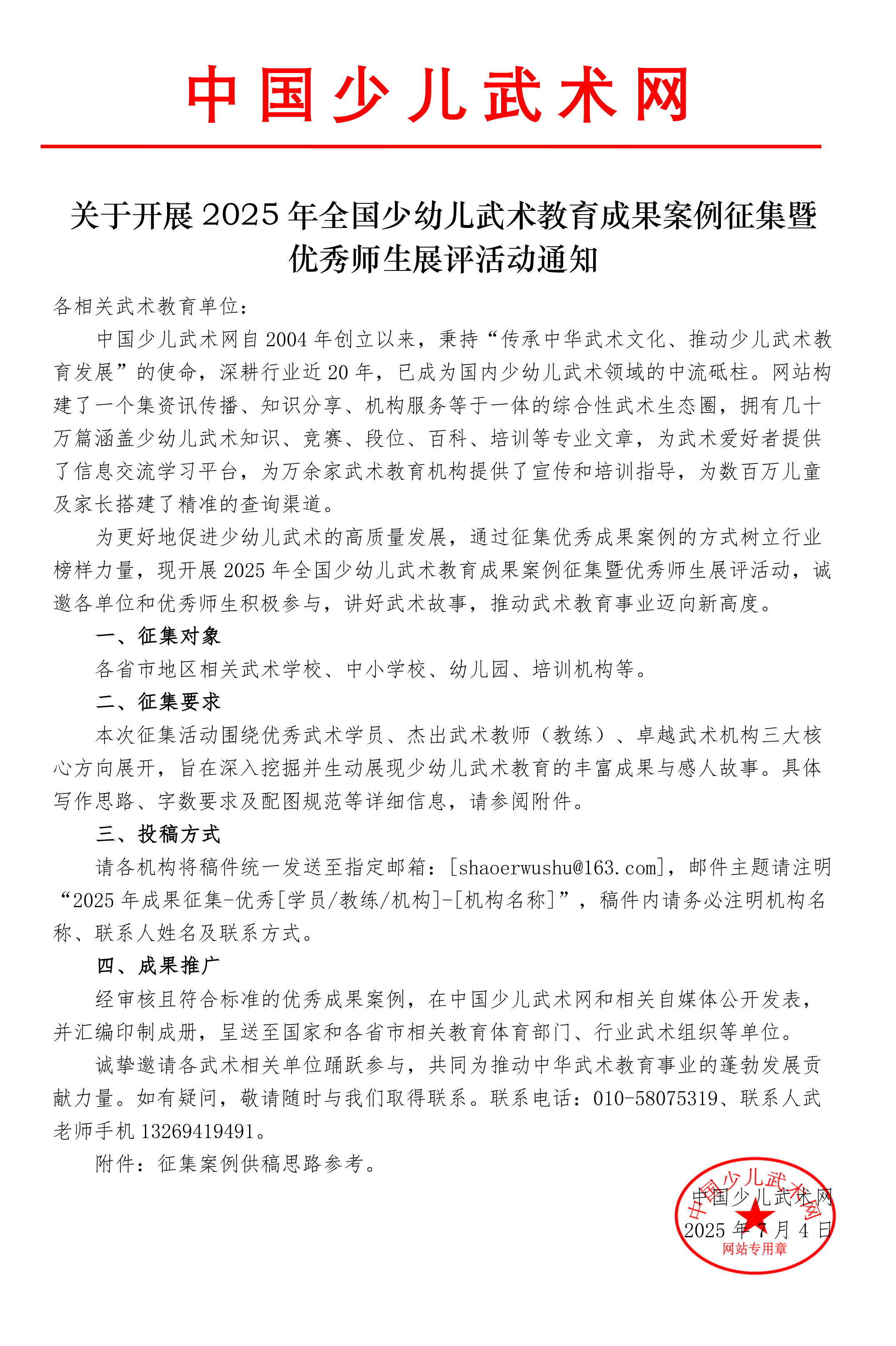 中国少儿武术网关于开展2025-年全国少幼儿武术教育成果案例征集暨优秀师生展评活动通知-(1)-1.jpg